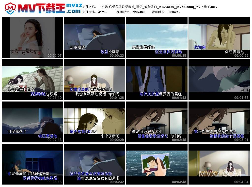 王小婉-你爱我还是爱着她_国语_流行歌曲_MB205670